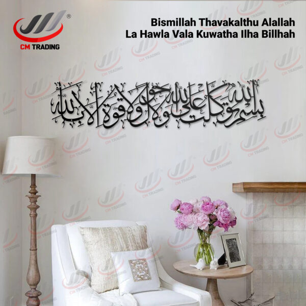 Bismillah Thavakalthu Alallah La Hawlavala Kuwath Illah Billah (Size :91x23cm)