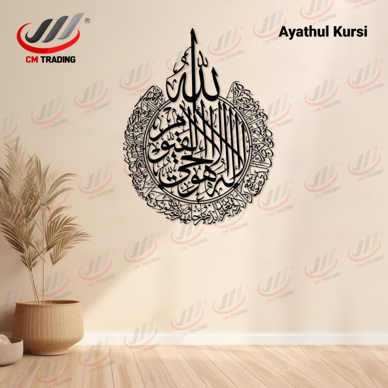 ayathul kursi-45x34cm